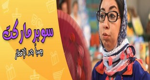 Programmes du Ramadan sur Al Aoula: 100% marocains