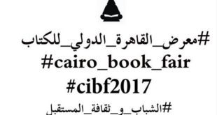 Salon du livre du Caire : Le Maroc invité d’honneur