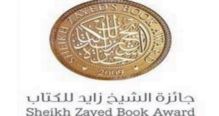 Prix Cheikh Zayed : Un Marocain dans la  course