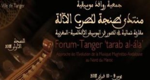 Forum «Tarab Al Ala» à Tanger