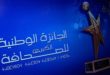 Maroc : lancement de la 16ème édition du Grand Prix national de la presse