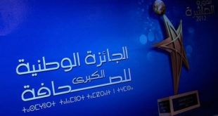 Maroc : lancement de la 16ème édition du Grand Prix national de la presse