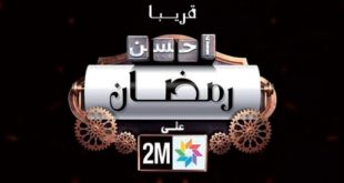 Télévision 2M,Ramadan 2021,2M Maroc,programmes 2m,Al Oula,2M,Medi 1 TV
