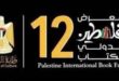 Ramallah-International Book Fair | Le Maroc présent au Salon du Livre à Ramallah
