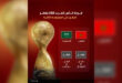 Coupe Arabe FIFA 2025 | Le Maroc hérite du groupe B aux côtés de l’Arabie Saoudite