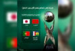 Mondial U17 | Le Maroc dans le groupe B avec le Japon, la Nouvelle-Calédonie et le Portugal