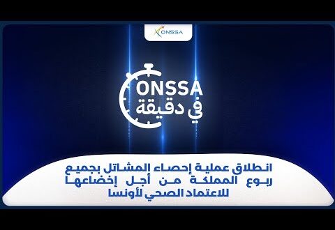 انطلاق عملية إحصاء المشاتل بجميع ربوع المملكة من أجل إخضاعها للاعتماد الصحي لأونسا