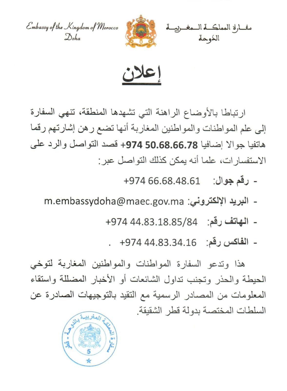 L'Ambassade du Maroc à Doha dément un "Faux Communiqué" sur l'évacuation des Marocains au Qatar