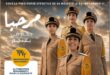 Sur Instructions de SM le Roi, la Fondation Mohammed V pour la solidarité lance mercredi l’opération “MARHABA ‏2026”