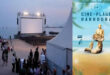 Temara | Coup d’envoi à Harhoura de la 7e édition du Festival Ciné-Plage 2026